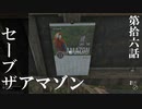 【リアルサバイバルゲーム】#16　セーブ ザ アマゾン　【GREEN HELL】