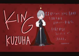 【1000万再生記念】歌ってみた　KING   葛葉【ファン手描き動画】