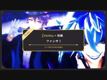 【MMDツイステ】ボドゲ部に忍び寄る監督生【寸劇後編】