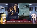 ゆかりとマキが海外ドラマを語る日々 #94