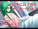 【ひぐらしのなく頃に 祭 実況part.333】命に代えて