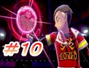 シンプルにポケットモンスターソード実況part10～カブさん戦～