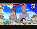 【実況】毎日「ライザのアトリエ 常闇の女王と秘密の隠れ家」をしよう Part51