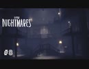 それはもうひとりの悪夢『LITTLE NIGHTMARES ‐リトルナイトメア‐』DLC 実況プレイ＃8