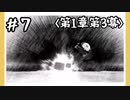 【1章第3幕】原神初見ゆっくり実況プレイ＃7　～VS渦の魔神！？～