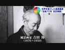 世界を魅了した風景画家、吉田博の世界　東京都美術館