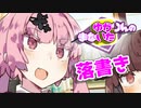 ゆかりんのまないた339【VOICEROID劇場】