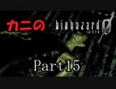 BIOHAZARDを初めてプレイしてみる【BIOHAZARD０】　Part15