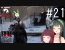 【Fade to Silence】Fade to 東北 #21【VOICEROID】