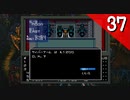 【実況】毎日「真・女神転生」をしよう Part37