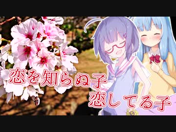 告白を日常に添えて