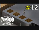 自給自足こそサバイバルの醍醐味[ProjectZomboid]#12