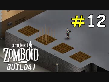 自給自足こそサバイバルの醍醐味[ProjectZomboid]#12