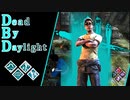 第508回なーさんの「Dead by Daylight」