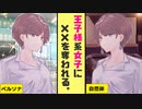 【ASMR】王子様系ボーイッシュっ娘に何もかもを奪われる話。【男性向け / シチュボ】【CV：桜島だい子】