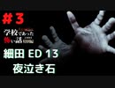 ◆学校であった怖い話1995特別編◆アパシー 落ち着いた声で実況プレイpart3