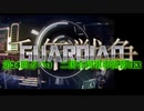 千年戦争GuardianScramble 第二百三十三話 二国合同軍事演習ⅡEX【第24回ガバ-1】