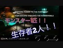 【Monstrum2】二人で始まった時は片方でも出れたらこっちの勝ちてことでいいよね？【囚人】