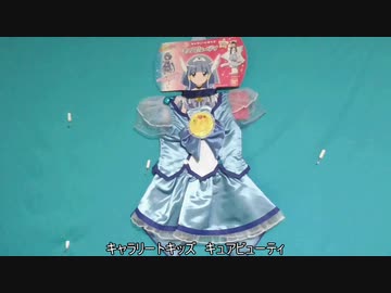 スマイルプリキュア　キャラリートキッズ　キュアビューティ