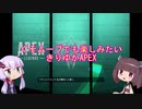 くそムーブでも楽しみたいきりゆかapex
