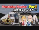 ETS2 Day03 国境を越えてソ連へ!? [VOICEROID実況] ユーロトラックシミュレーター２