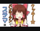クッキー☆、バンホーテンのステマ説