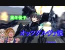 黛冬優子＝オッツダルヴァ説