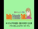 #6 ゼルダの伝説ブレスオブザワイルド × 誰かを好きになること × ヴァイオレットエヴァーガーデン