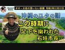 沖縄ユタの話　ボギー大佐の言いたい放題　2021年02月02日　21時頃　放送分