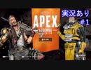【APEX】FPS成長記録 #1【実況あり】