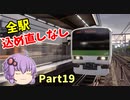 【ゆっくり実況】全ミッション込め直しなしでクリアを目指す Part19