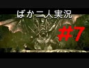 ばか二人のバイオハザード5 Part7