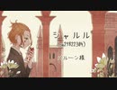 【人力ツイステ】シ / ャ / ル / ル【ケイト・ダイヤモンド】