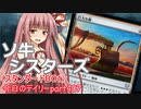 【MTGA】寝かねちゃんの「今日のデイリー」 part407 ソ牛シスターズ（スタンダードBO1）【琴葉茜実況】
