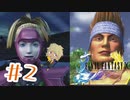 【FF10】ファイナルファンタジーXを初見実況してやんよ！　part2 【final fantasy X】