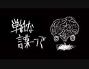 ノンサイノ 歌ってみた/何者