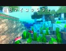 毎日マインクラフト - Day362 スイカが欲しいからマップ埋め3