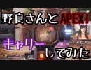 【エペ】APEX女子がキャリーしてみたらやらかした！【APEXLEGENDS】