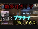 【APEX】ソロでランク！余裕のチャンピオン！？【エペ】