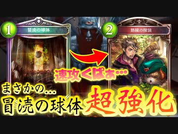 【 シャドバ 】おい‼︎進化軸が強化されたなら〝冒涜の球体〟が強くなってるはずじゃねぇか！！6ターンには必ずくぱぁできる冒涜の球体ネメシス【 Shadowverse シャドウバース 】