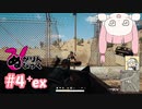 へっぽこ茜ちゃんPUBG#04+ex