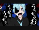 Q:「うっせぇわ」を優ボ男子が歌うとどうなるか求めよ【歌ってみた】
