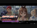 【ライザのアトリエ】見習い錬金術師が女王を倒すまでの物語 #10