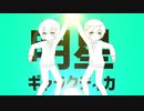 【オリジナルMV】明星ギャラクティカ／ナユタン成人【コラボで歌ってみた】
