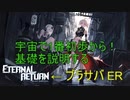 バトルロワイアルゲー ブラサバER 宇宙1初歩から解説する動画 ゲーム起動～チュートリアル1つ目