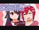 全員集合！　結城友奈は勇者である　花結いのきらめき実況プレイpart956