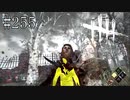 #255【Dead by Daylight四人実況】メメント・モリに当たり前のように乱入される