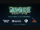 マインド・シーズ Nintendo Switch版 完全日本語版 公式トレーラー