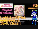 【ガルパ #3】しゅわりん☆どり〜みん HARD