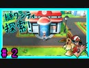 ★ピカブイ★色違いと伝説と行くカントー旅★初見実況#2★